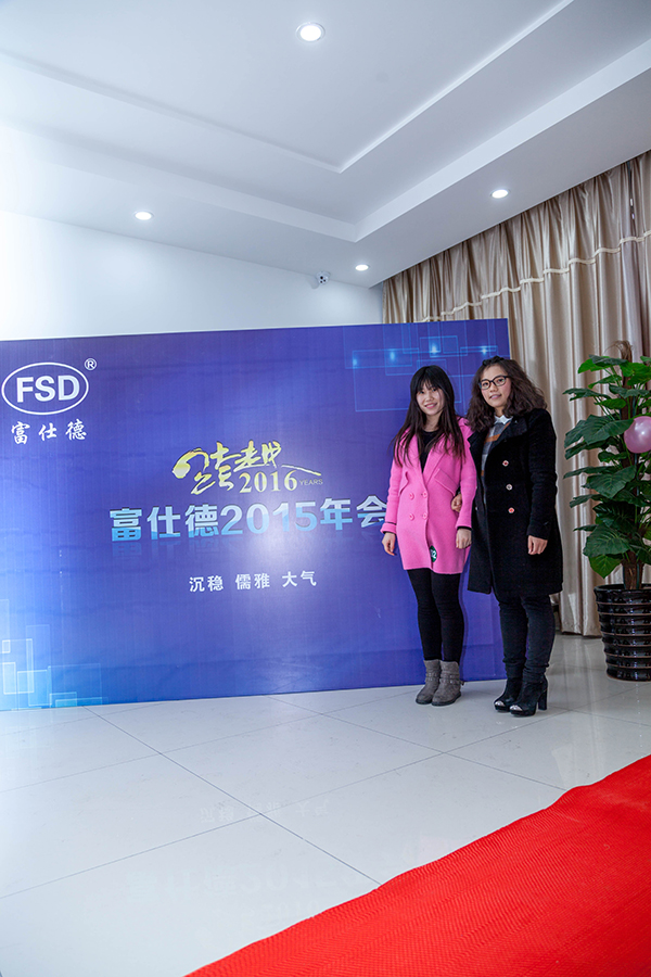 富仕德(FSD)年夜飯